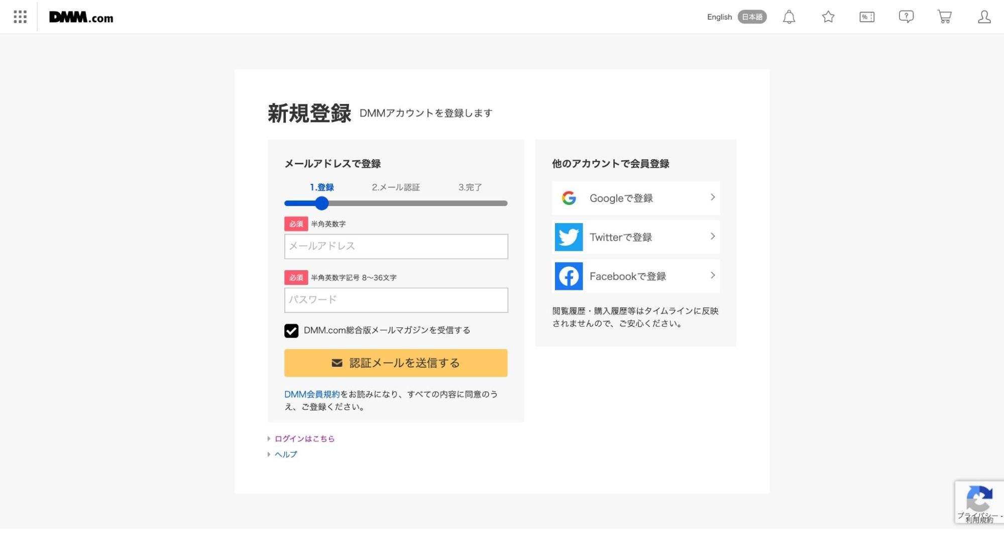 DMM TV_サインアップ