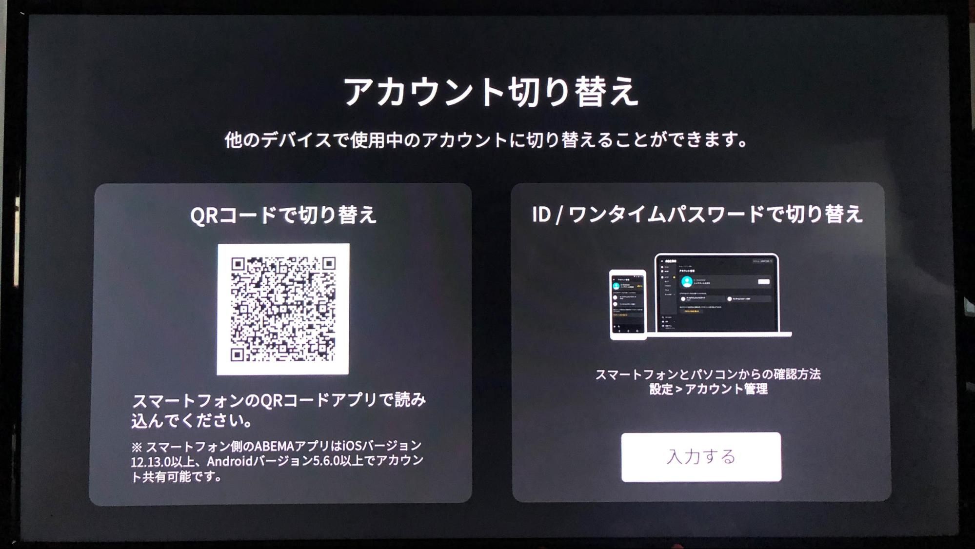 ABEMAアカウント切り替え画像