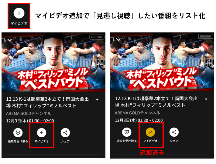 ABEMA見逃し＿マイビデオ