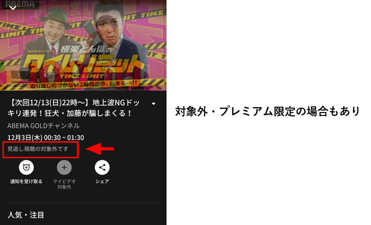ABEMA見逃し＿対象外