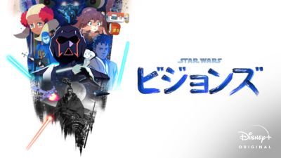 スター・ウォーズ:ビジョンズ
