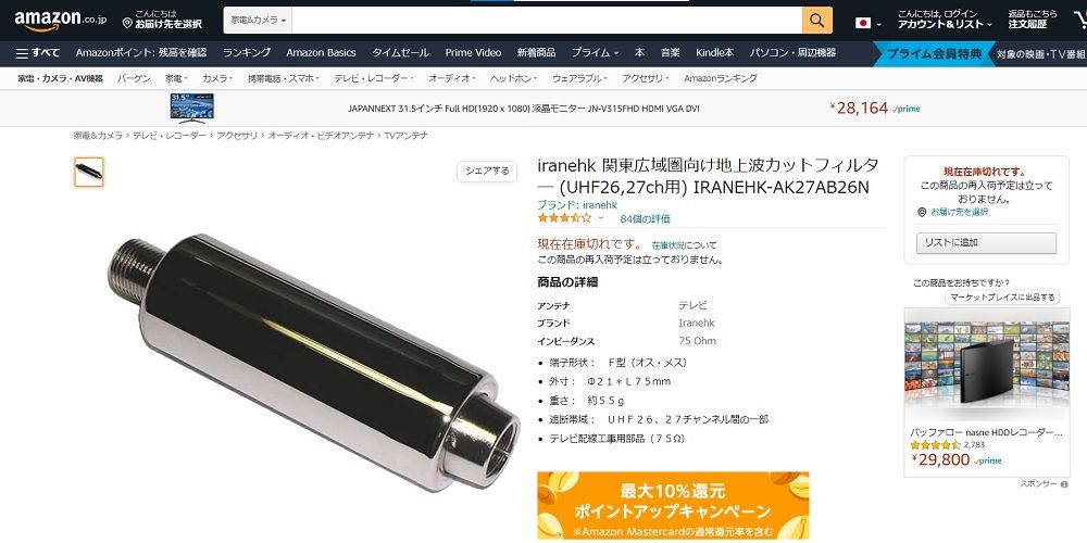イラネッチケー_Amazon