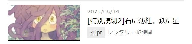 スパイファミリー_元ネタ_石に薄紅、鉄に星