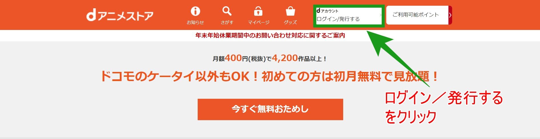 dアニメストア_PCログインページ