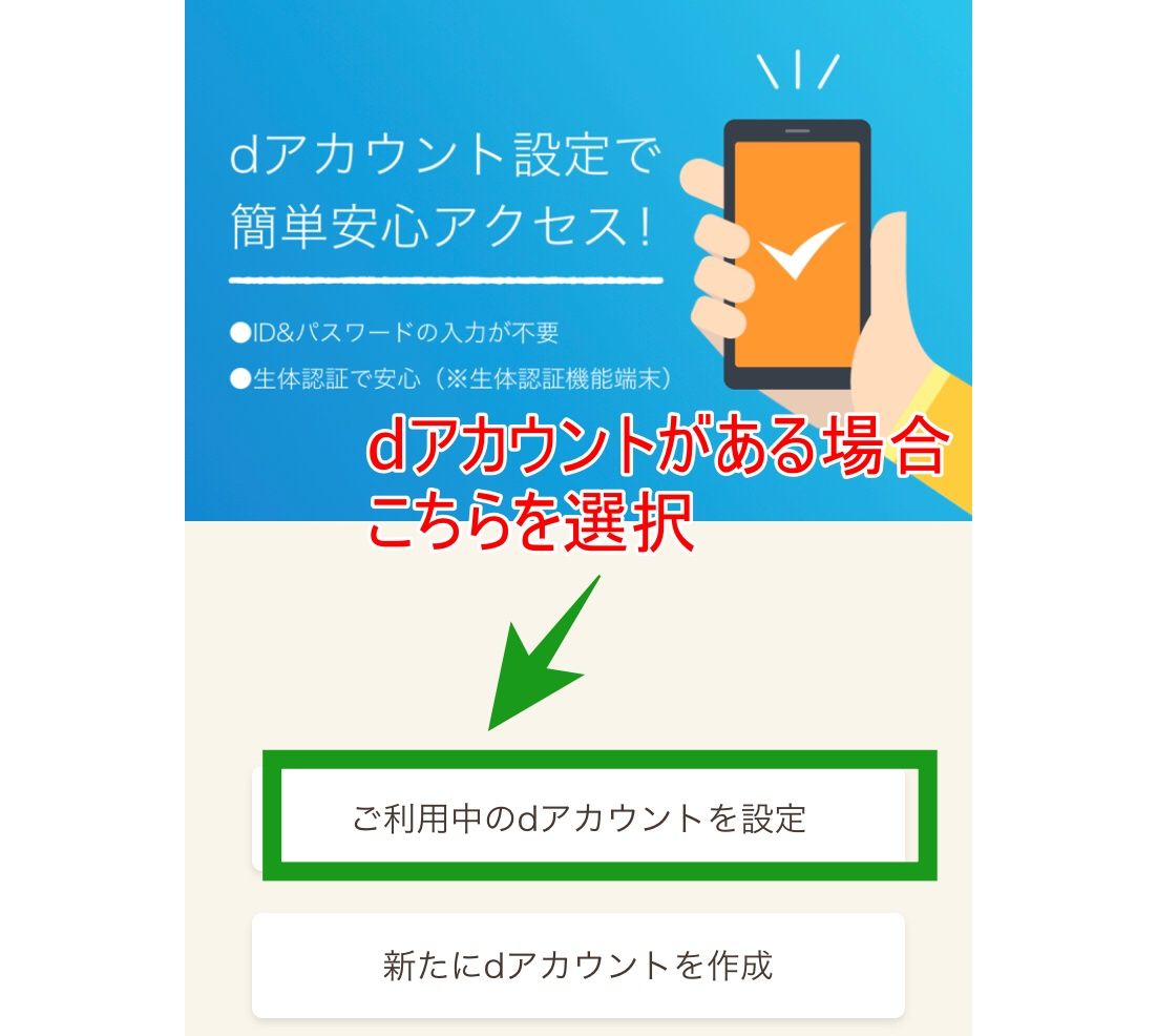 dアカウント設定_ログインページ