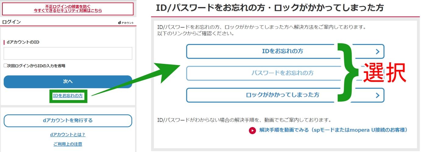 dアカウント・パスワード再発行_手順