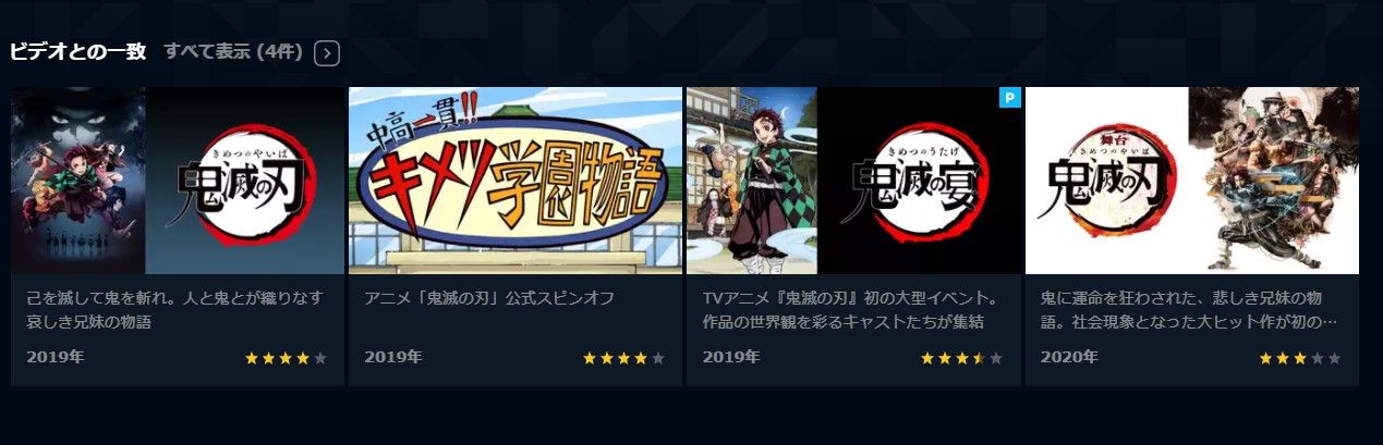 鬼滅の刃_U-NEXT配信一覧_画像
