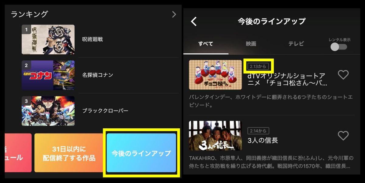 dTV配信予定_アプリ