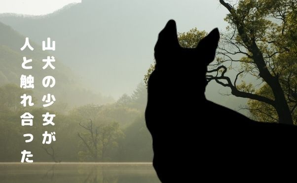 アシタカはサンとやったのか？
