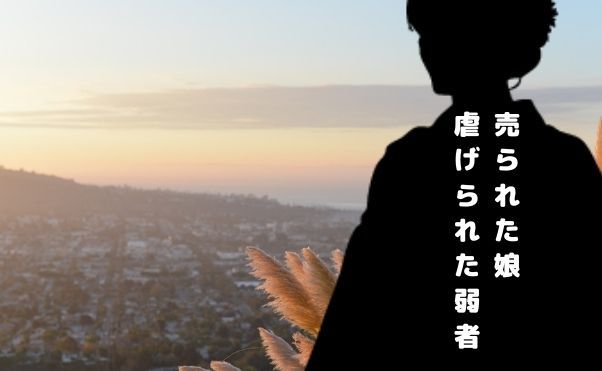 エボシとはどんな人物だったのか？その背景は？