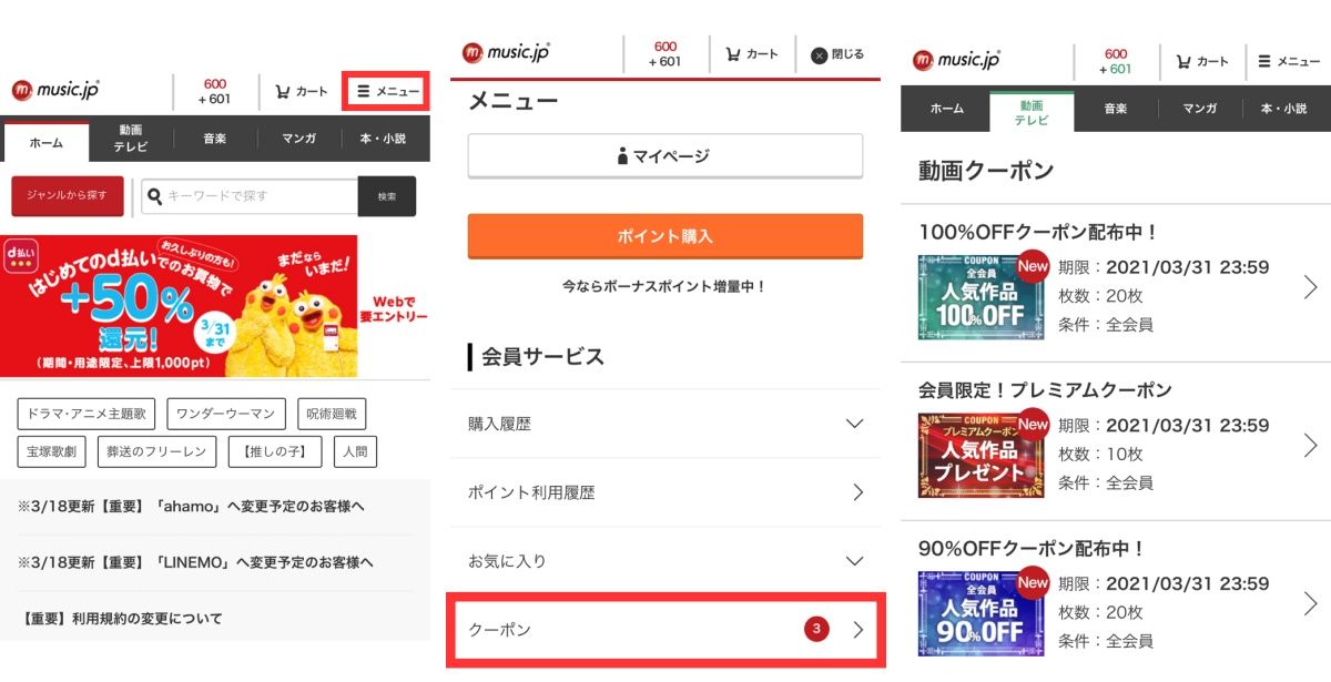 music.jp_クーポン