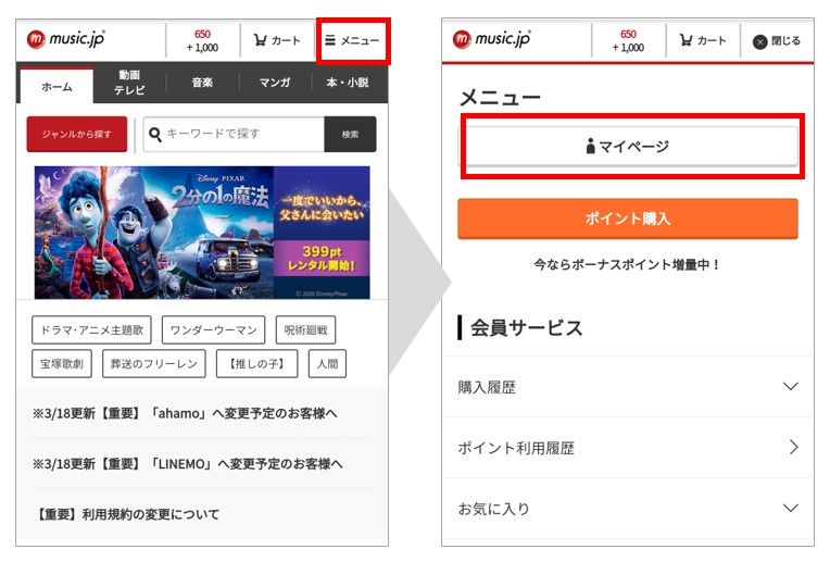 music.jp_解約方法１