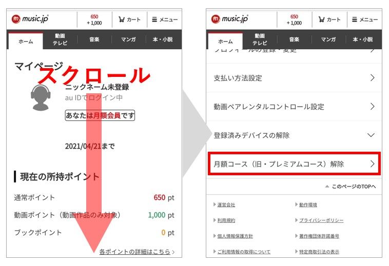 music.jp_解約方法２
