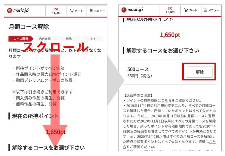 music.jp_解約方法４