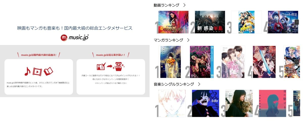 music.jp_とは？