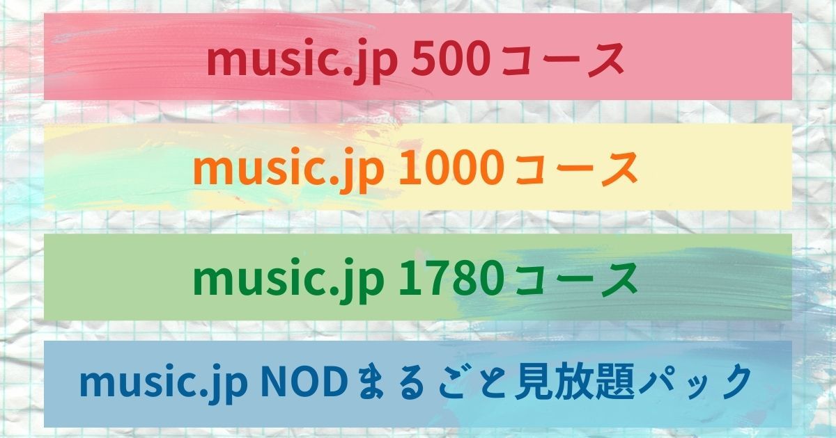music.jp_500コース_画像1