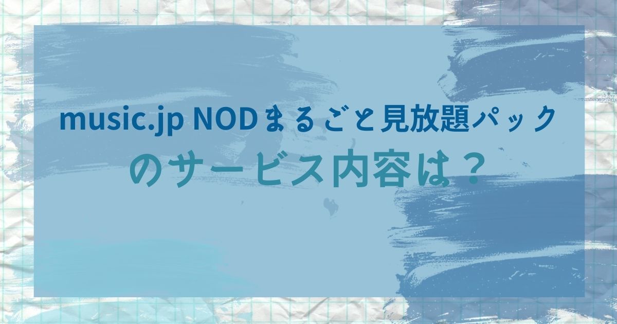 music.jp_500コース_画像5