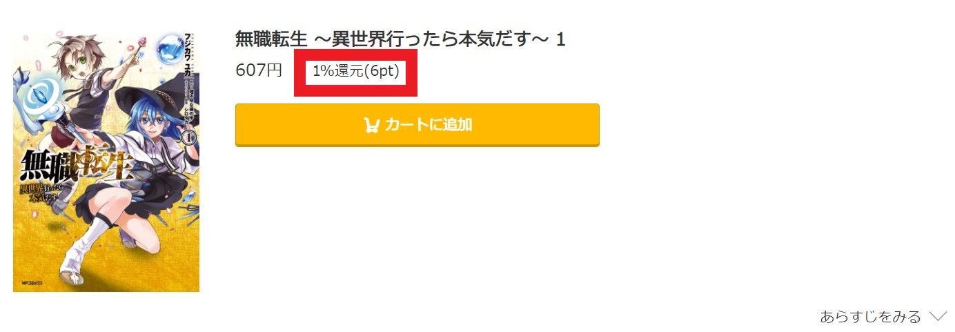 music.jp_ポイント還元_画像
