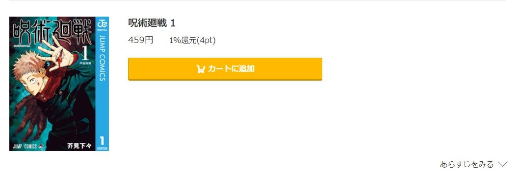 music.jp_ポイント還元_画像2