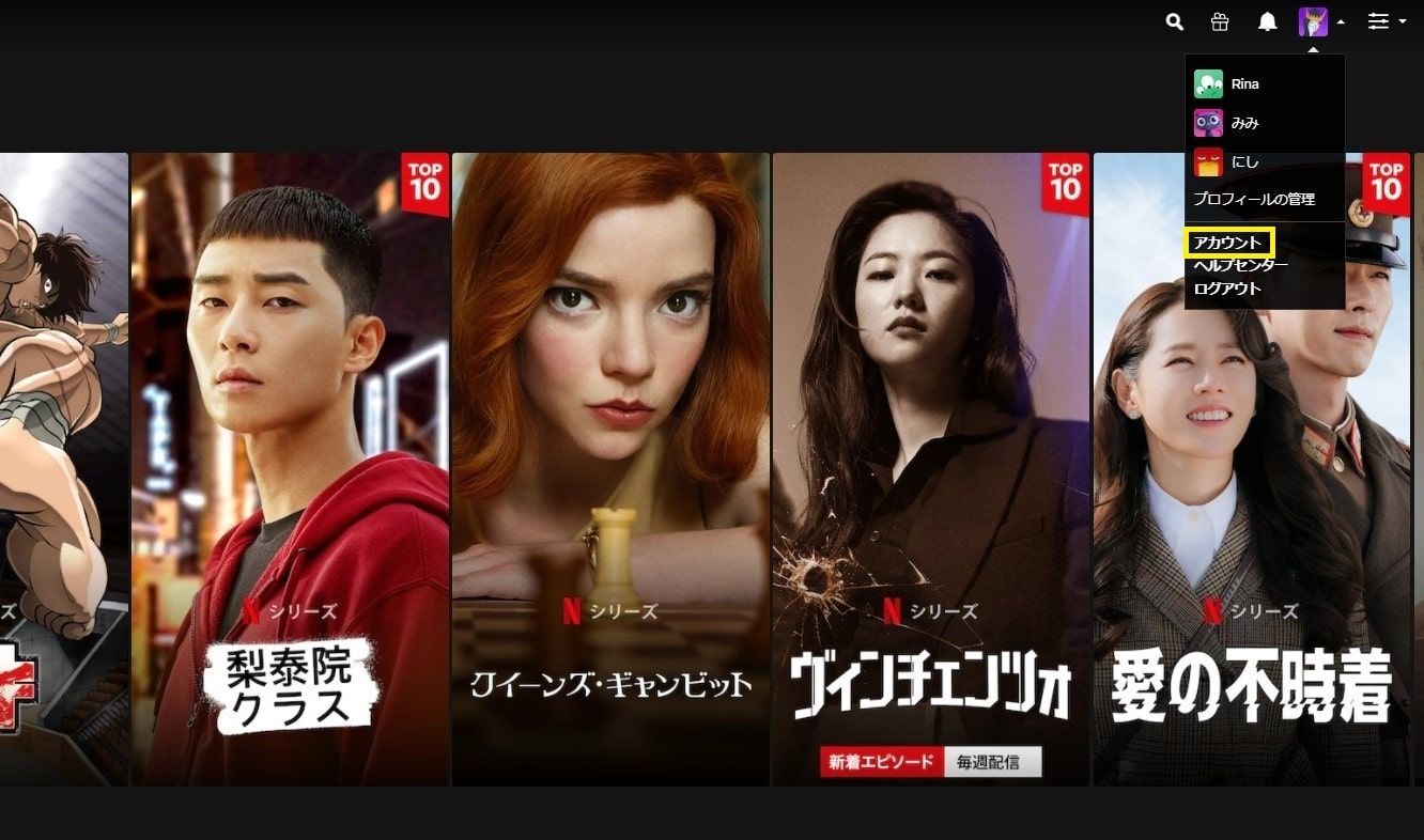 Netflixプラン_変更方法1
