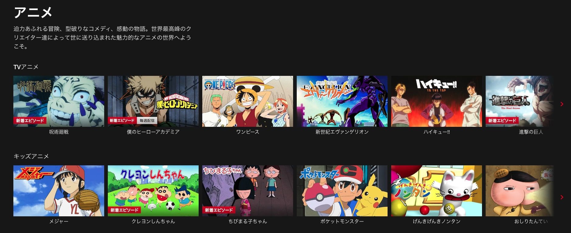 Netflixのアニメ一覧