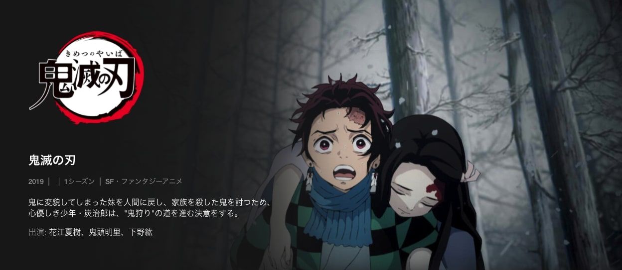 鬼滅の刃