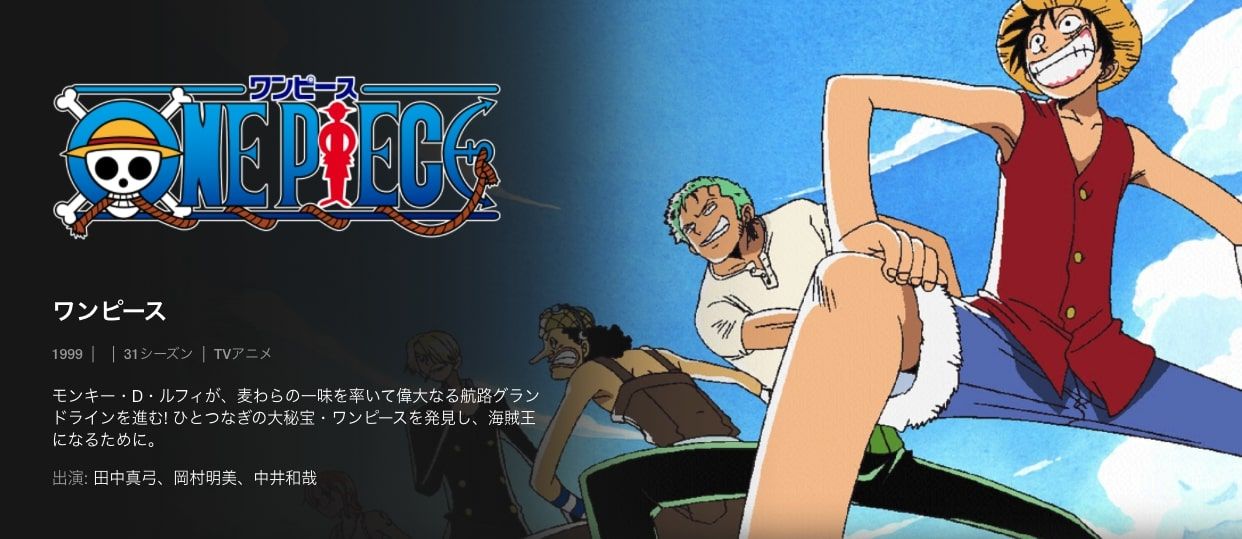 ワンピース