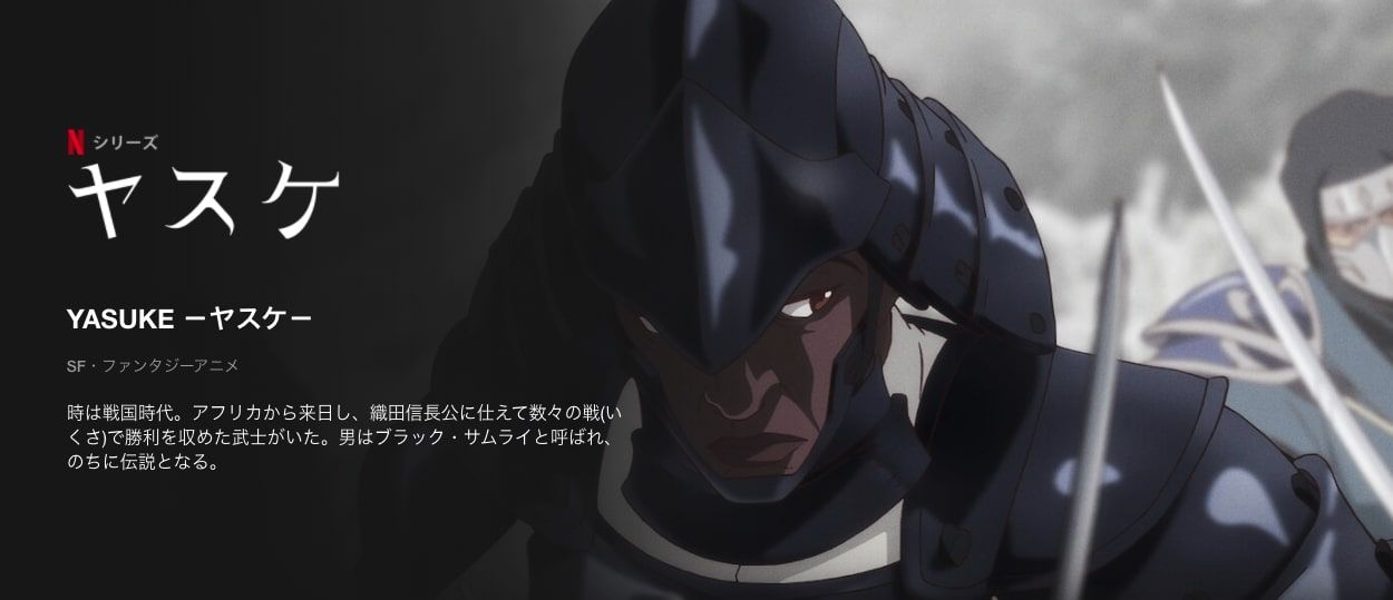Yasuke ヤスケ