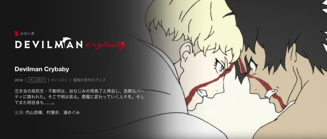 DEVILMAN Crybaby