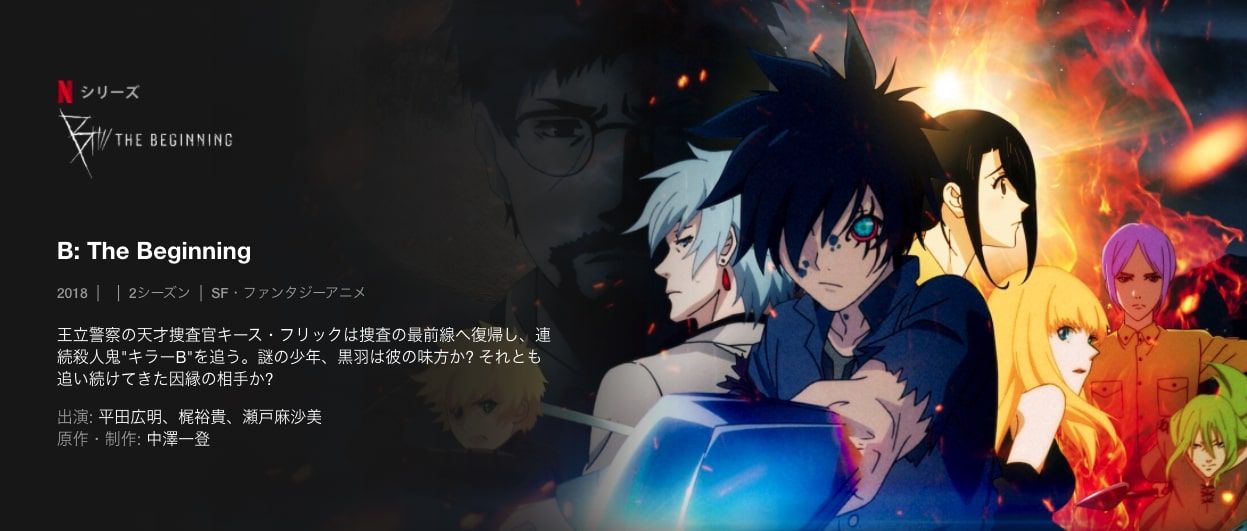 B:The Beginning