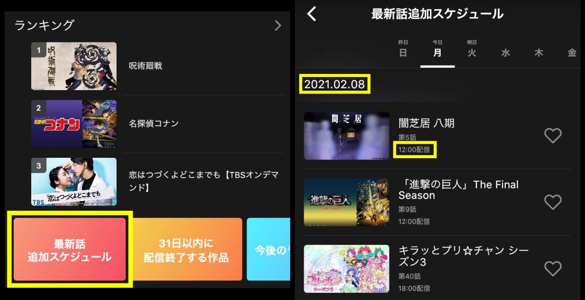 dTV_最新話追加スケジュール