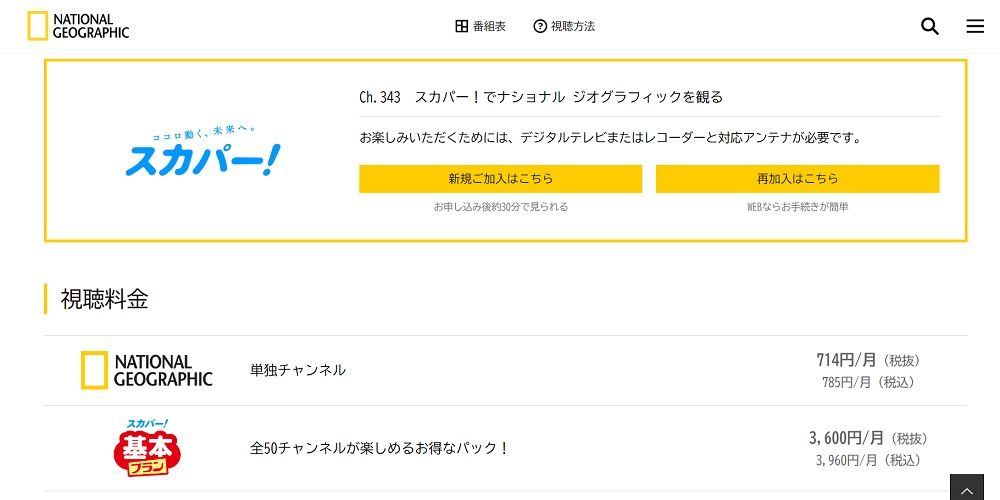 スカパー_ナショナル ジオグラフィック