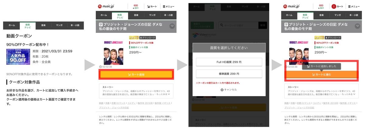 music.jp_クーポン手順１