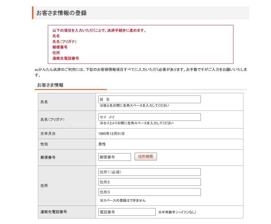 決済方法、ユーザー情報を登録して登録完了