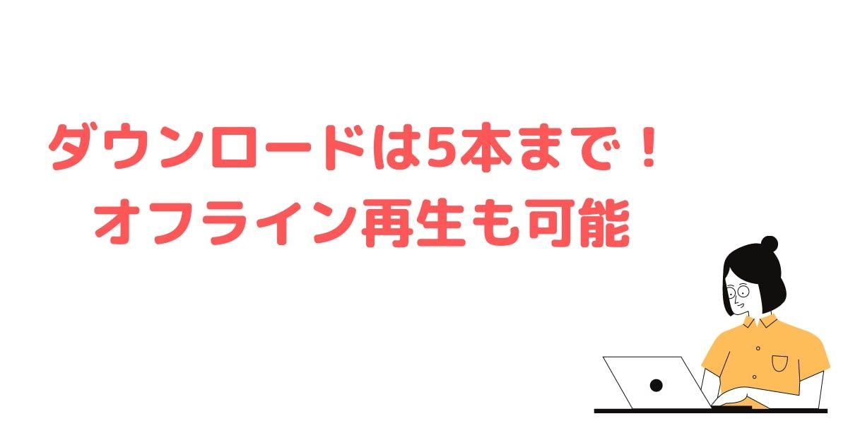 TELASA_評判_ダウンロード
