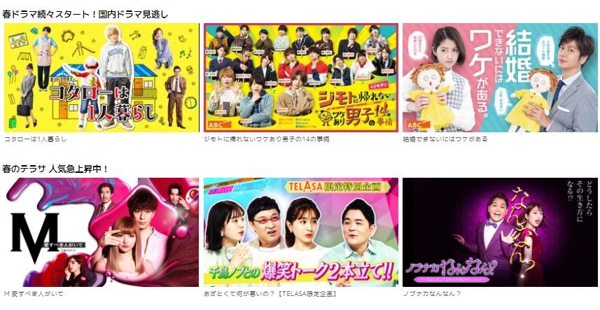 TELASA_評判_テレ朝