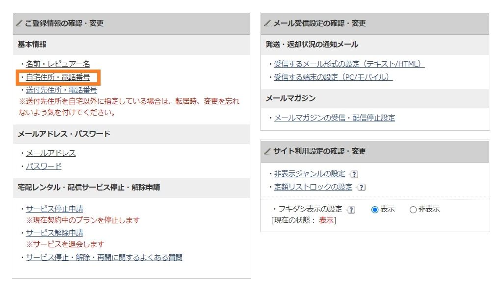 TSUTAYAディスカス無料トライアル‗登録方法4