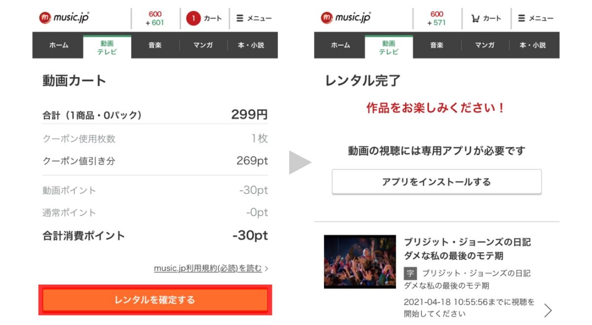 music.jp_クーポン手順2