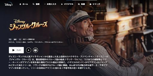 ジャングルクルーズ_ディズニープラス
