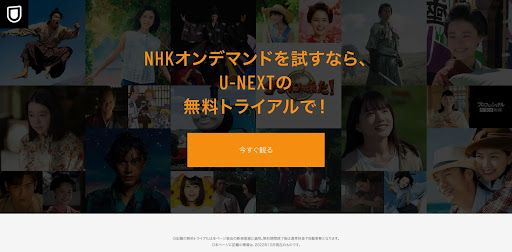 NHKオンデマンド_無料_U-NEXT無料トライアル