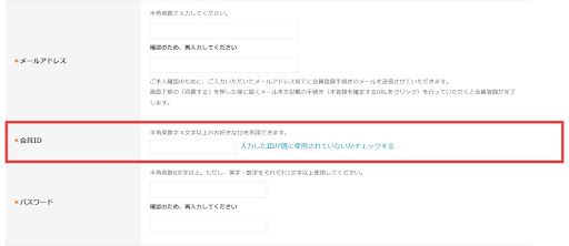 NHKオンデマンド_会員ID