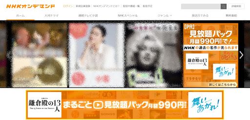 NHKオンデマンド_解約方法