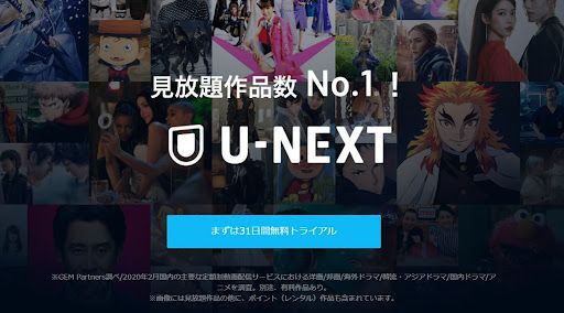 U-NEXTイメージ画像