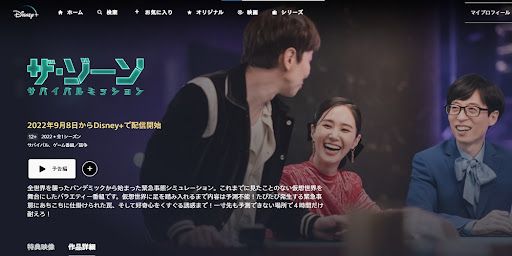 ザ・ゾーン:サバイバルミッション_ディズニープラス_スクリーンショット