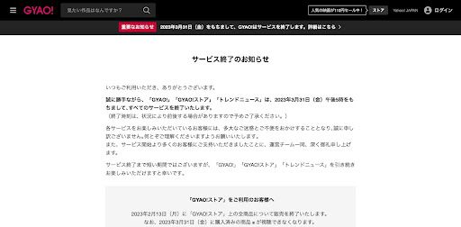 GYAO_終了の告知
