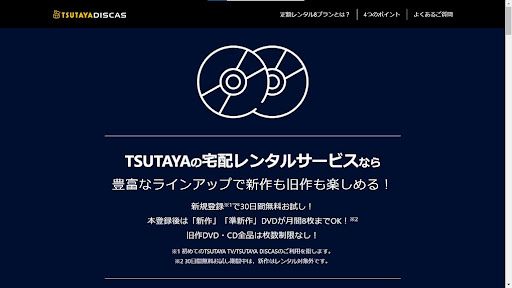 TSUTAYAディスカス_メインビジュアル