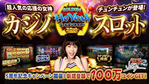 ゴールデンホイヤー スロット
