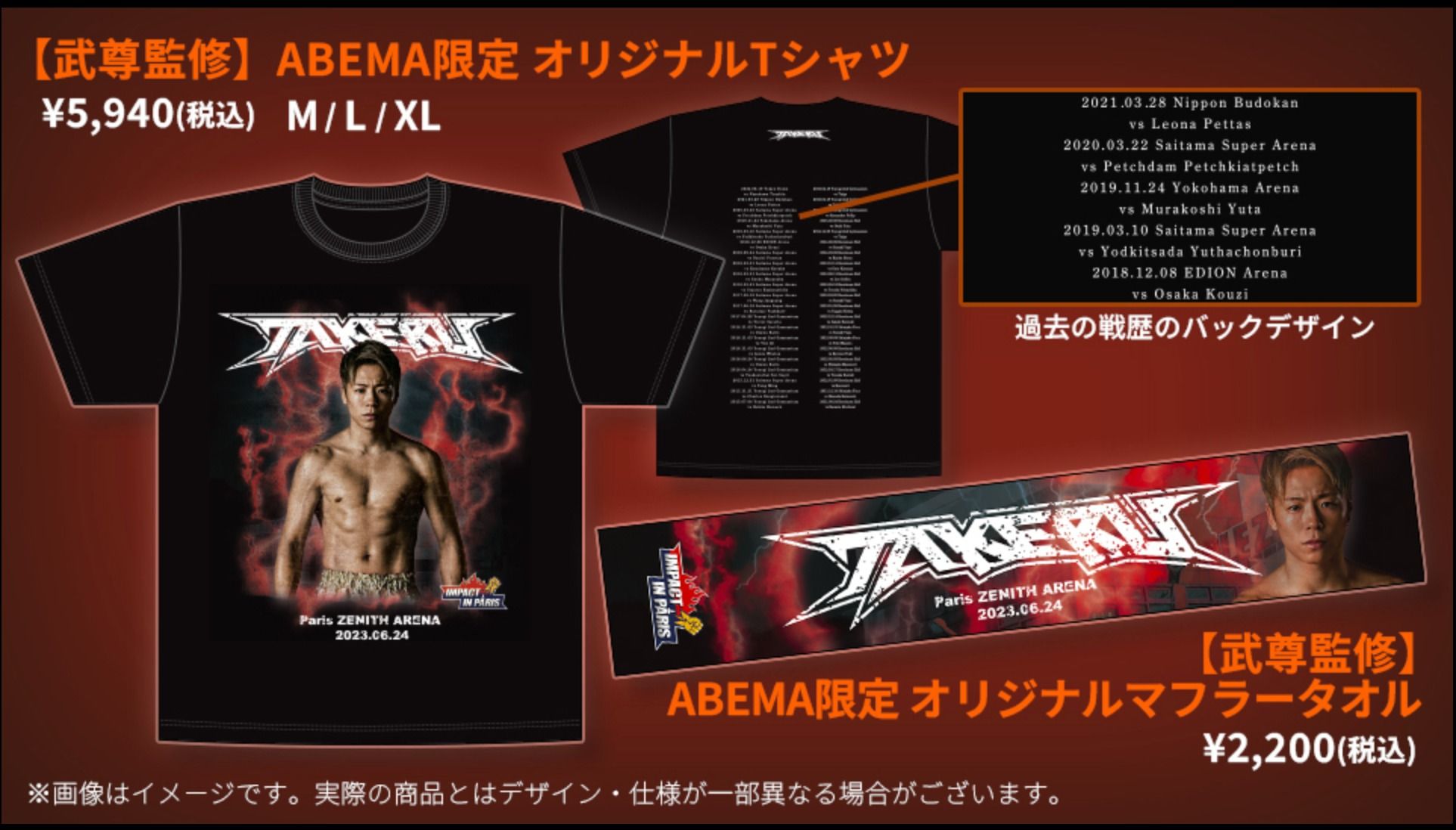 武尊vsサグデン_Abema限定グッズ