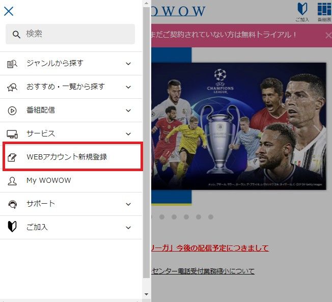 ＷＯＷＯＷ_WEB会員登録1
