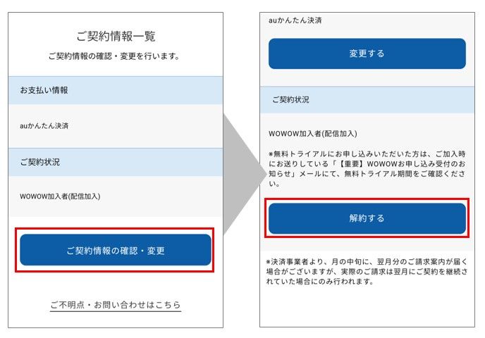 ＷＯＷＯＷオンデマンド解約手順２